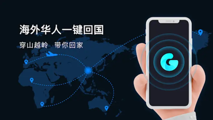 GoLink - 海外华人访问中国VPN android App screenshot 2